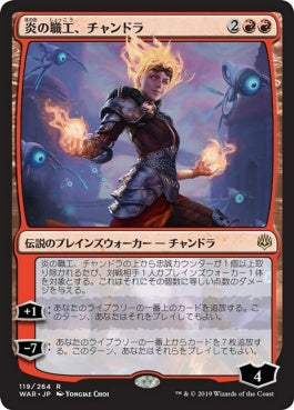 naokuroshop MTG [WAR][119][赤][R][JP][炎の職工、チャンドラ/Chandra, Fire Artisan] NM