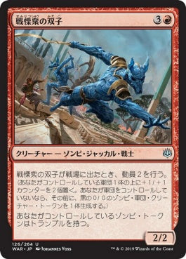 naokuroshop MTG [WAR][126][赤][U][JP][戦慄衆の双子/Dreadhorde Twins] NM