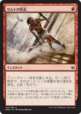 naokuroshop MTG [WAR][142][赤][C][JP][サムトの疾走/Samut's Sprint] NM