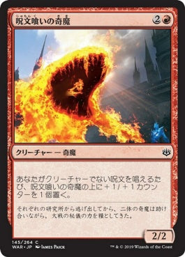 naokuroshop MTG [WAR][145][赤][C][JP][呪文喰いの奇魔/Spellgorger Weird] NM