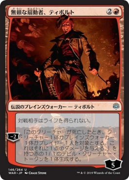 naokuroshop MTG [WAR][146][赤][U][JP][無頼な扇動者、ティボルト/Tibalt, Rakish Instigator] NM