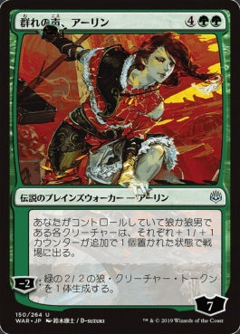 naokuroshop MTG [WAR][150][緑][U][JP][群れの声、アーリン/Arlinn, Voice of the Pack]（絵違い） NM