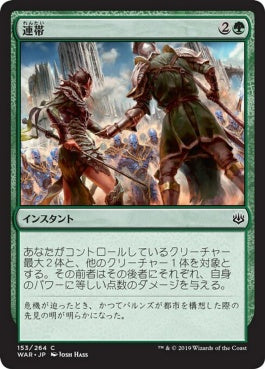 naokuroshop MTG [WAR][153][緑][C][JP][連帯/Band Together] NM