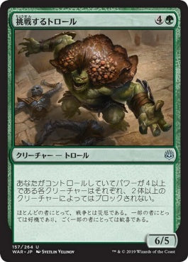 naokuroshop MTG [WAR][157][緑][U][JP][挑戦するトロール/Challenger Troll] NM