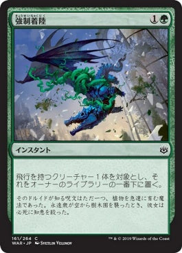 naokuroshop MTG [WAR][161][緑][C][JP][強制着陸/Forced Landing] NM