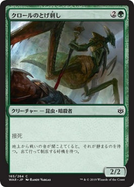 naokuroshop MTG [WAR][165][緑][C][JP][クロールのとげ刺し/Kraul Stinger] NM