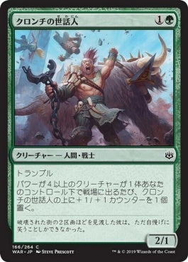 naokuroshop MTG [WAR][166][緑][C][JP][クロンチの世話人/Kronch Wrangler] NM