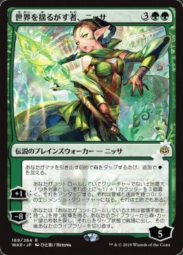 naokuroshop MTG [WAR][169][緑][R][JP][世界を揺るがす者、ニッサ/Nissa, Who Shakes the World]（絵違い） NM