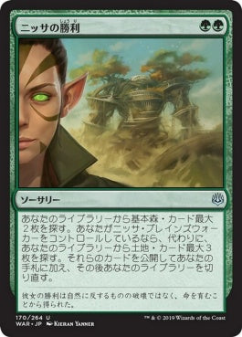 naokuroshop MTG [WAR][170][緑][U][JP][ニッサの勝利/Nissa's Triumph] NM