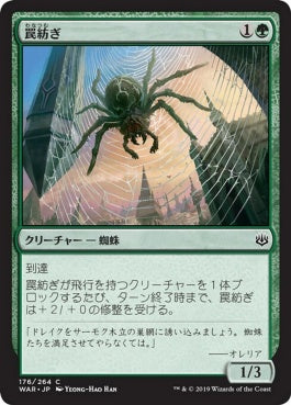 naokuroshop MTG [WAR][176][緑][C][JP][罠紡ぎ/Snarespinner] NM