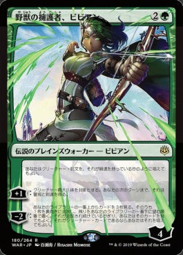 naokuroshop MTG [WAR][180][緑][R][JP][野獣の擁護者、ビビアン/Vivien, Champion of the Wilds]（絵違い） NM