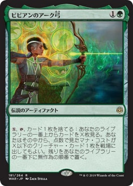 naokuroshop MTG [WAR][181][緑][R][JP][ビビアンのアーク弓/Vivien's Arkbow] NM