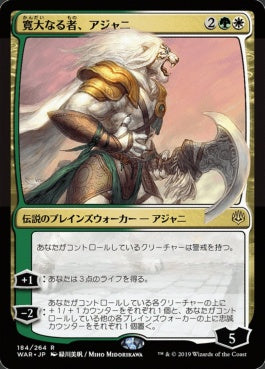 naokuroshop MTG [WAR][184][多][R][JP][寛大なる者、アジャニ/Ajani, the Greathearted]（絵違い） NM