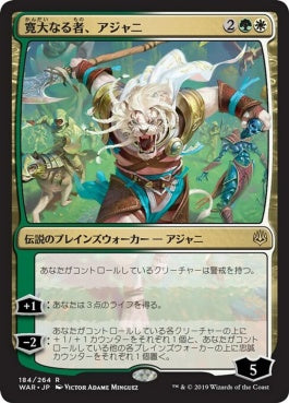 naokuroshop MTG [WAR][184][多][R][JP][寛大なる者、アジャニ/Ajani, the Greathearted] NM