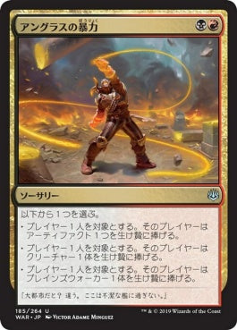 naokuroshop MTG [WAR][185][多][U][JP][アングラスの暴力/Angrath's Rampage] NM