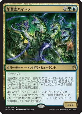 naokuroshop MTG [WAR][186][多][R][JP][生命素ハイドラ/Bioessence Hydra] NM