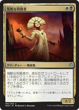 naokuroshop MTG [WAR][188][多][U][JP][残酷な祝賀者/Cruel Celebrant] NM