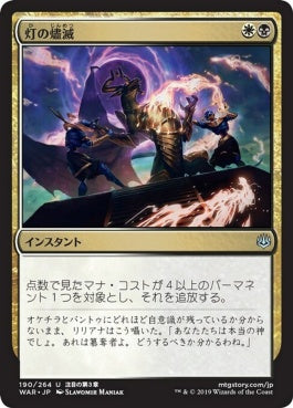 naokuroshop MTG [WAR][190][多][U][JP][灯の燼滅/Despark] NM