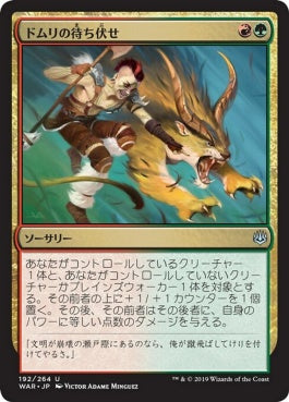 naokuroshop MTG [WAR][192][多][U][JP][ドムリの待ち伏せ/Domri's Ambush] NM