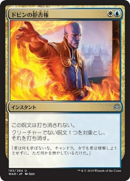 naokuroshop MTG [WAR][193][多][U][JP][ドビンの拒否権/Dovin's Veto] NM