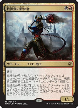 naokuroshop MTG [WAR][194][多][R][JP][戦慄衆の解体者/Dreadhorde Butcher] NM