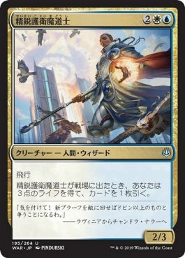 naokuroshop MTG [WAR][195][多][U][JP][精鋭護衛魔道士/Elite Guardmage] NM