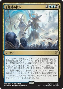 naokuroshop MTG [WAR][196][多][R][JP][永遠神の投入/Enter the God-Eternals] NM