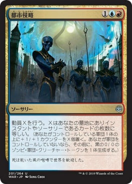 naokuroshop MTG [WAR][201][多][U][JP][都市侵略/Invade the City] NM