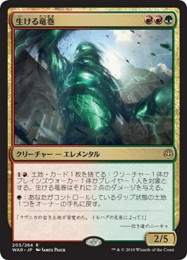 naokuroshop MTG [WAR][203][多][R][JP][生ける竜巻/Living Twister] NM