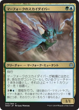 naokuroshop MTG [WAR][205][多][U][JP][マーフォークのスカイダイバー/Merfolk Skydiver] NM