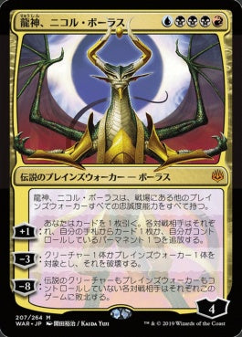 naokuroshop MTG [WAR][207][多][M][JP][龍神、ニコル・ボーラス/Nicol Bolas, Dragon-God]（絵違い） NM