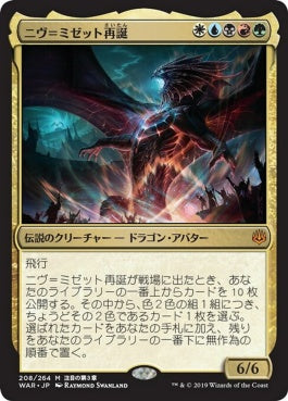 naokuroshop MTG [WAR][208][多][M][JP][ニヴ＝ミゼット再誕/Niv-Mizzet Reborn] NM