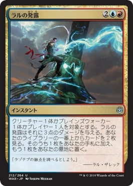 naokuroshop MTG [WAR][212][多][U][JP][ラルの発露/Ral's Outburst] NM