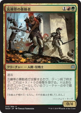 naokuroshop MTG [WAR][215][多][U][JP][瓦礫帯の暴動者/Rubblebelt Rioters] NM