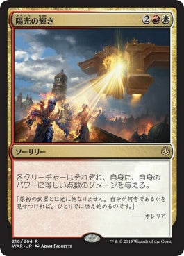 naokuroshop MTG [WAR][216][多][R][JP][陽光の輝き/Solar Blaze]（foil） NM