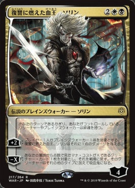 naokuroshop MTG [WAR][217][多][R][JP][復讐に燃えた血王、ソリン/Sorin, Vengeful Bloodlord]（絵違い） NM