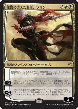 naokuroshop MTG [WAR][217][多][R][JP][復讐に燃えた血王、ソリン/Sorin, Vengeful Bloodlord] NM