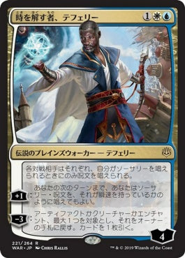 naokuroshop MTG [WAR][221][多][R][JP][時を解す者、テフェリー/Teferi, Time Raveler] NM