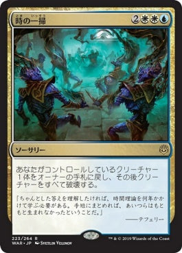 naokuroshop MTG [WAR][223][多][R][JP][時の一掃/Time Wipe] NM