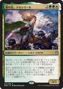 naokuroshop MTG [WAR][224][多][R][JP][狼の友、トルシミール/Tolsimir, Friend to Wolves] NM