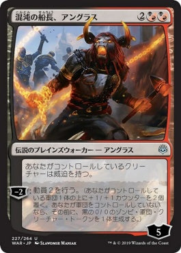 naokuroshop MTG [WAR][227][多][U][JP][混沌の船長、アングラス/Angrath, Captain of Chaos] NM