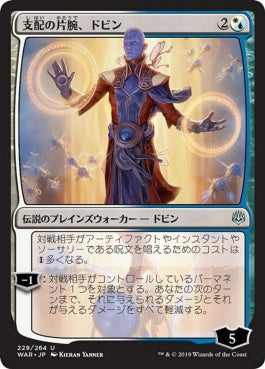 naokuroshop MTG [WAR][229][多][U][JP][支配の片腕、ドビン/Dovin, Hand of Control] NM