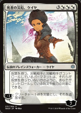 naokuroshop MTG [WAR][231][多][U][JP][死者の災厄、ケイヤ/Kaya, Bane of the Dead]（絵違い） NM