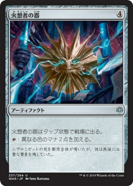 naokuroshop MTG [WAR][237][茶][U][JP][火想者の器/Firemind Vessel] NM