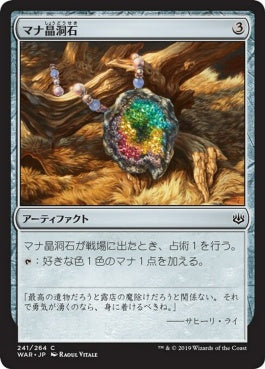 naokuroshop MTG [WAR][241][茶][C][JP][マナ晶洞石/Mana Geode] NM