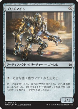 naokuroshop MTG [WAR][242][茶][C][JP][プリズマイト/Prismite] NM