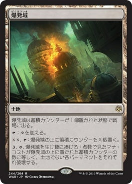 naokuroshop MTG [WAR][244][土地][R][JP][爆発域/Blast Zone] NM