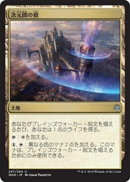 naokuroshop MTG [WAR][247][土地][U][JP][次元間の標/Interplanar Beacon] NM