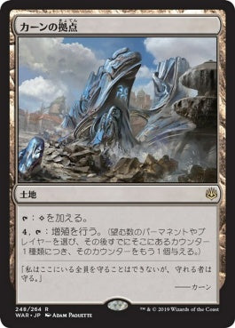 naokuroshop MTG [WAR][248][土地][R][JP][カーンの拠点/Karn's Bastion] NM