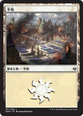 naokuroshop MTG [WAR][251][土地][C][JP][平地/Plains] NM